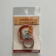 パンどろぼう スマホリング KADOKAWA