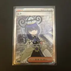 2026年最新】ムク SRの人気アイテム - メルカリ