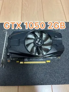 玄人志向　GTX1050 2GB 補助電源必要なし