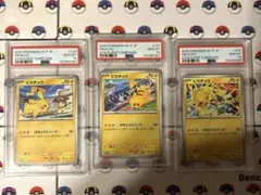 【PSA10】ピカチュウプロモ げきとうスパーク2023&2024&2025