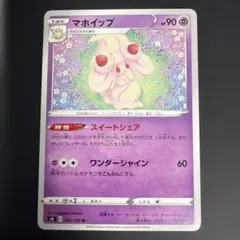 マホイップ U S4 仰天のボルテッカー 052/100
