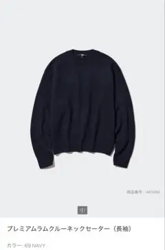 プレミアムラムクルーネックセーター