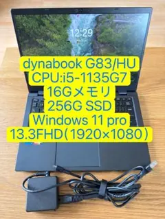 美品dynabook G83/HU i5-1135G7 16-256G（137）