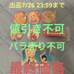 ラブライブ イキヅライブ いきづらい部 缶バッジ 此花輝夜(オーロラ) 4