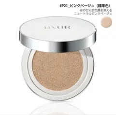BYUR セラムフィット フルカバー グロークッション V2 P21のサムネイル