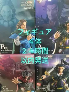 一番くじ　春秋戦国大戦キングダム　Ａ、Ｂ、Ｃ、 ラストワン セット