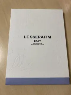 【LE SSERAFIM 】【訳あり】EASY（Vol.2)