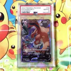 PSA10 スターバース　リザードンV SA SR 103/100