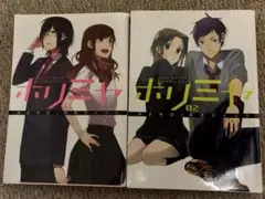 ホリミヤ　1，2