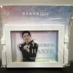 未開封！羽生結弦展2018 アクリルマグネット全10種 羽生結弦展アクリルマグネット - メルカリ