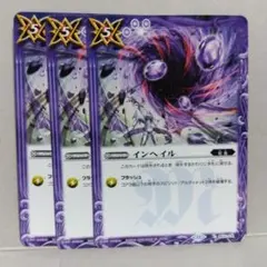 バトルスピリッツ インヘイル 3枚セット