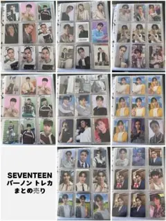 SEVENTEEN バーノントレカ まとめ売り