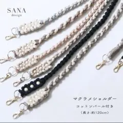 スマホストラップ マクラメ編み込み ピンク・オフホワイト 120cm