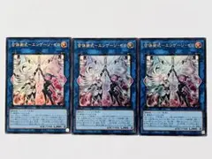 遊戯王　合体術式ーエンゲージ・ゼロ　ウルトラ　3枚