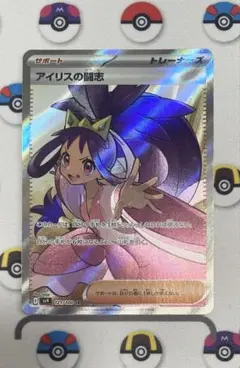 アイリスの闘志 SR sv9 バトルパートナーズ 121/100※おまけ付き