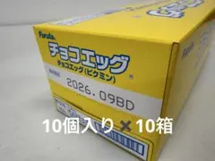 チョコエッグ ピクミン 10個入×10箱 計100個 未開封 フルタ まとめ売り