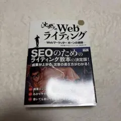 沈黙のWebライティング Webマーケッター ボーンの激闘