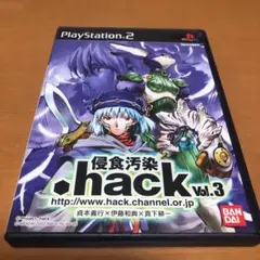 .hack vol.3 侵食汚染