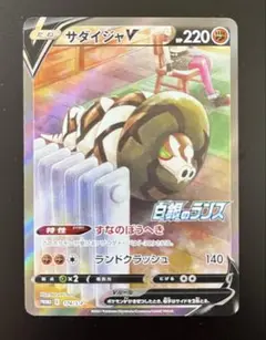 サダイジャV PROMO S-Pプロモカード 174/S-P