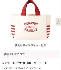 新品未開封gelatopiqueジェラートピケ両面ロゴトートバッグsweet付録のサムネイル