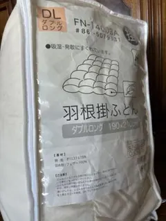 羽毛掛け布団 ダブル