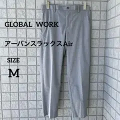 GLOBAL WORK アーバンスラックスAir グレー　Mサイズ