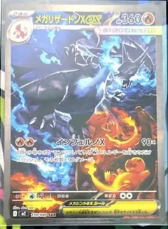 ア*タ様 メガリザードンX EX SAR