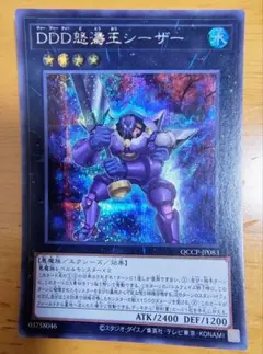 遊戯王 DDD怒濤王シーザー シークレットレア 美品
