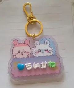 未使用ちいかわアクリルキーホルダー キャラクター