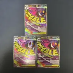 メガゲンガー　MA 3枚セット