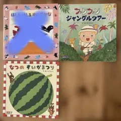 キンダーメルヘン　絵本　３冊まとめ売り