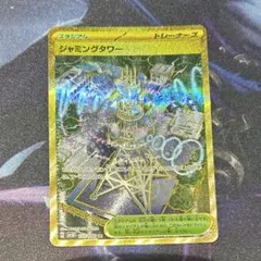 ジャミングタワー ur 1枚