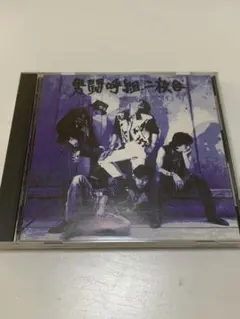 2025年最新】男闘呼組二枚目の人気アイテム - メルカリ