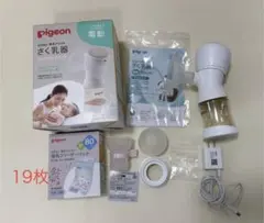 Pigeon 電動さく乳器 未使用品