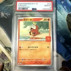 PSA10 ホゲータ マクドナルドハッピーセットプロモ 018/M-P マック