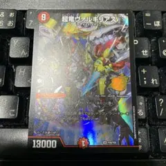 デュエルマスターズ 超竜ヴァルキリアス P28/Y25 プロモ - メルカリ
