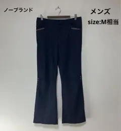 ノーブランド ネイビー パンツ M相当