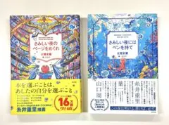 【セット】さみしい夜のページをめくれ・さみしい夜にはペンを持て