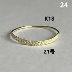 K18 18金　21号　リング　24のサムネイル