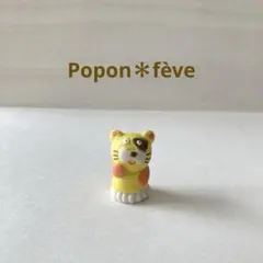メレンゲドールのフェーヴ・ネコ　　　　フランス雑貨　ミニチュア　陶器