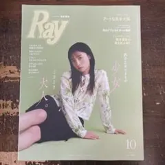 Ray(レイ) 2025年 10 月号
