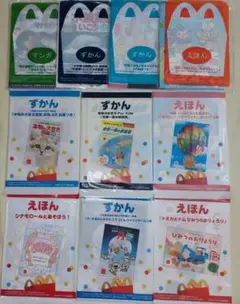 ★ハッピーセット 絵本/図鑑 １０種類