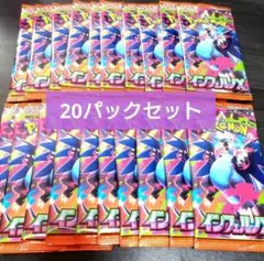 ポケモンカード　　インフェルノX　20パック　新品未開封