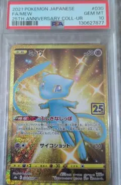 PSA10 連番】 MミュウツーEX 青い衝撃 赤い閃光 - メルカリ