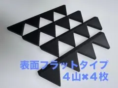 お試し シェブロン形状 実効空力デバイス ４山×４枚セット 耐候耐熱ASA樹脂のサムネイル
