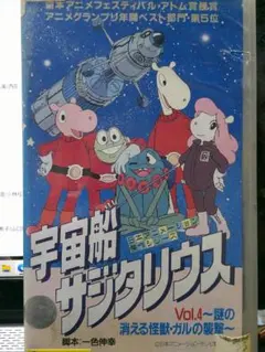 【CD】宇宙戦サジタリウス　歌と音楽の旅　2枚組　帯付 宇宙船サジタリウス』が待望の音楽配信解禁！ | ニュース | 日本