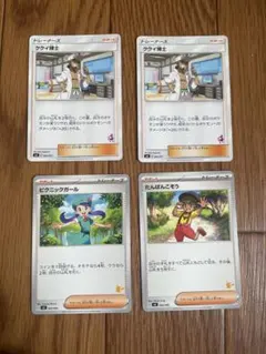 ポケモンカード ククイ博士 ピクニックガール たんぱんこぞう 4枚セットのサムネイル