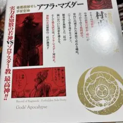 魔女大戦 異聞録 神々の黙示録 5巻