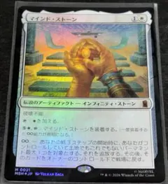 MTG 日本語版 Foil 「マインド・ストーン/The Mind Stone」 - メルカリ