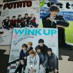 最新号3月号wink up.duet.POTATO 切り抜き